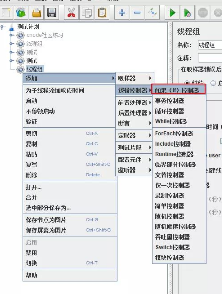 jmeter的if控制器怎么使用  jmeter 第4张