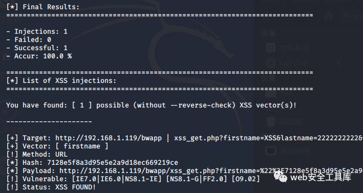 xss漏洞工具xsser怎么用  xss 第2张