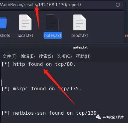 端口扫描工具AutoRecon怎么用  第4张
