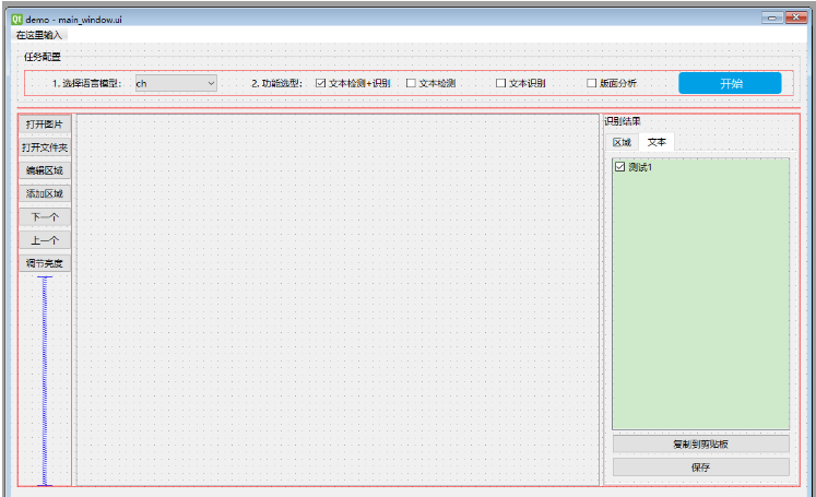 如何用Python实现图像文字识别OCR工具  python 第3张