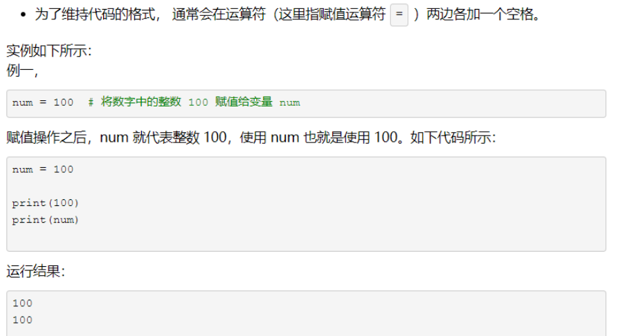python中的变量赋值格式有哪些  python 第1张