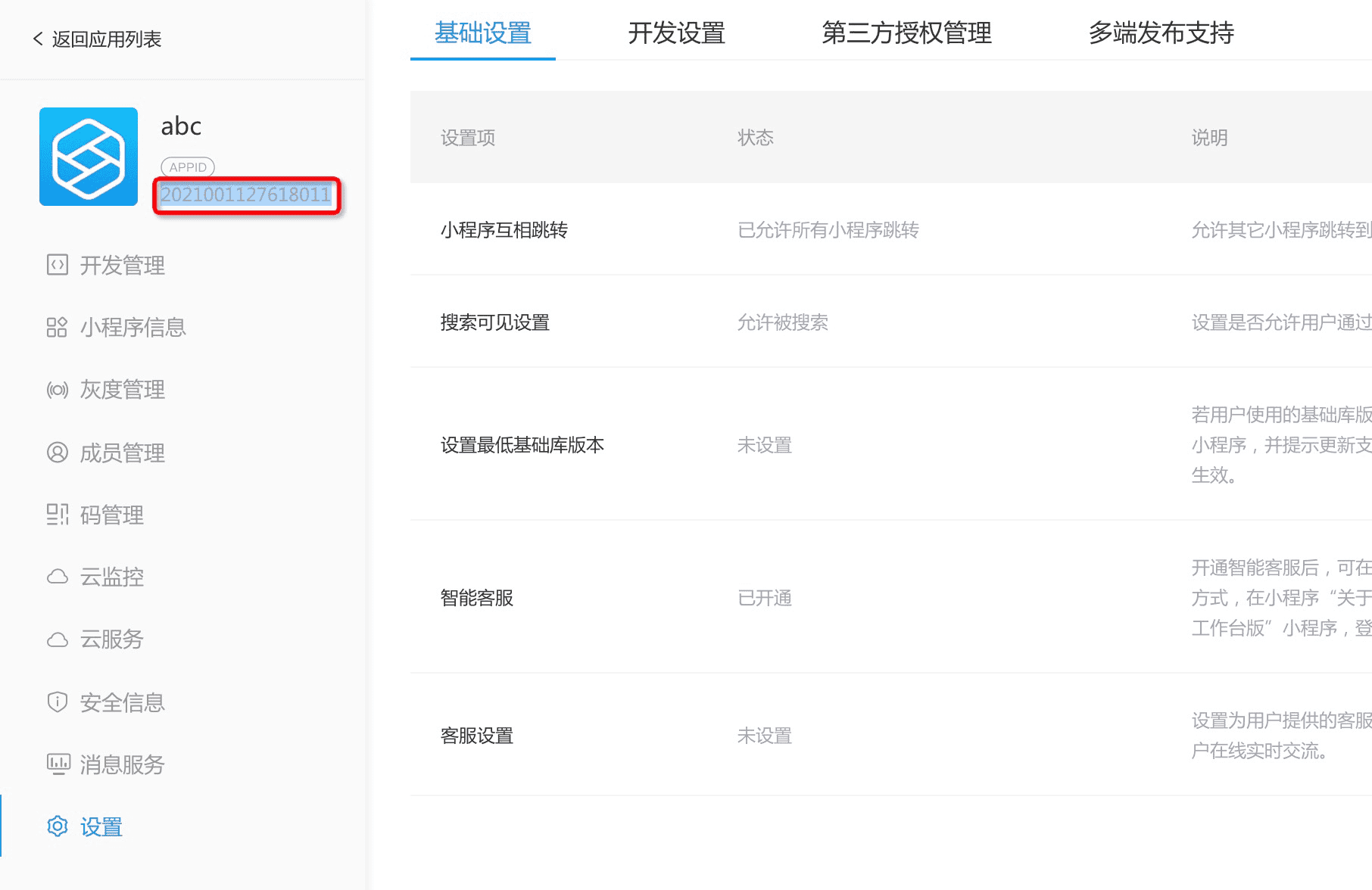 怎么构建基于Serverless 架构的小程序  小程序开发 第4张