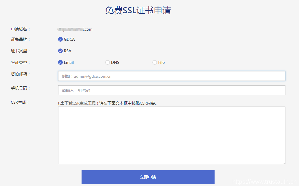 如何申请免费SSL证书以及实现HTTPS加密  https ssrr下载 第2张