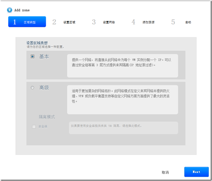 CloudStack 4.4中如何添加区域zone  cloudstack 第2张