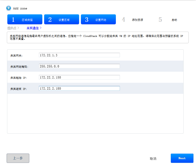 CloudStack 4.4中如何添加区域zone  cloudstack 第6张