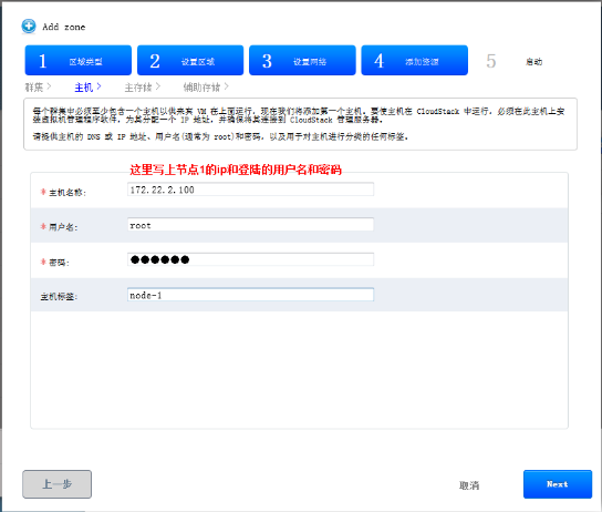 CloudStack 4.4中如何添加区域zone  cloudstack 第8张