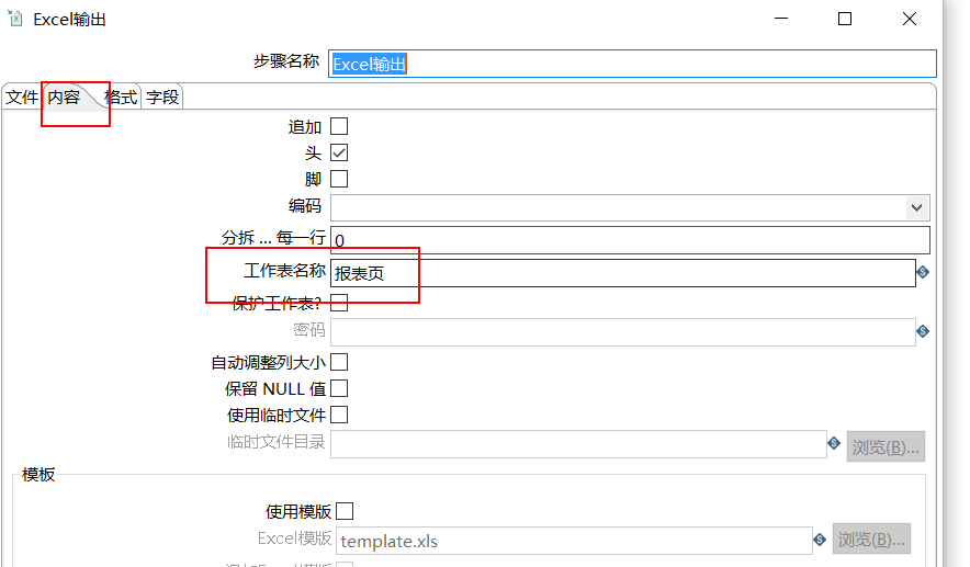 如何分析Kettle报表自动化  kettle 第5张