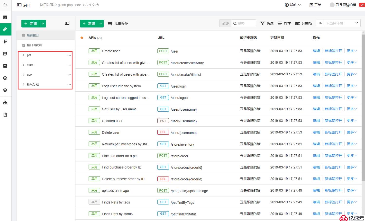 仍然会使用eolinker扫描GitLab代码注释自动  eolinker 第14张