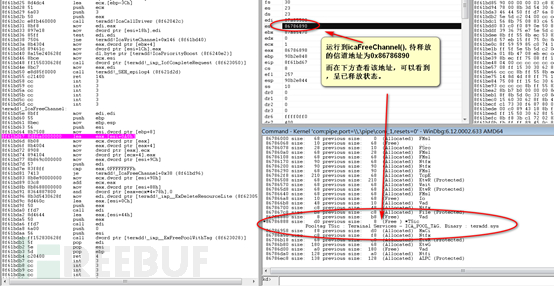 如何进行微软RDP服务高危UAF漏洞分析  rdp 第18张