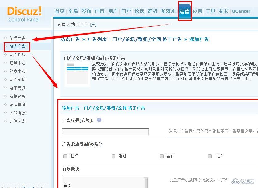 discuz如何添加广告位  discuz 第2张